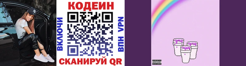 Кодеин Purple Drank  Брянск 